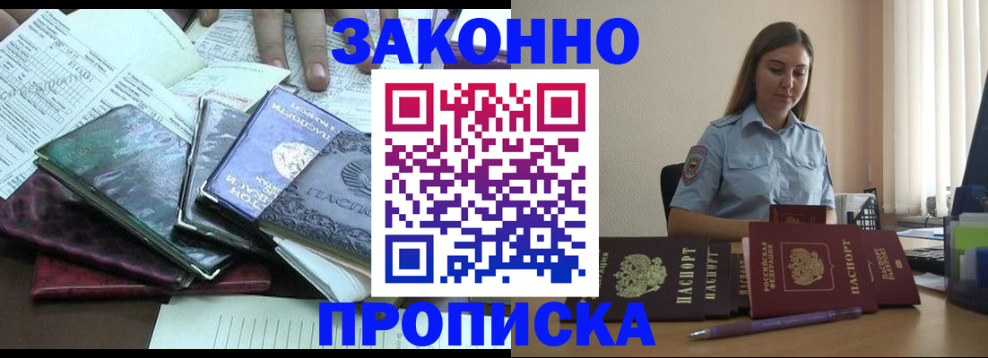 прописка для работы в Онеге