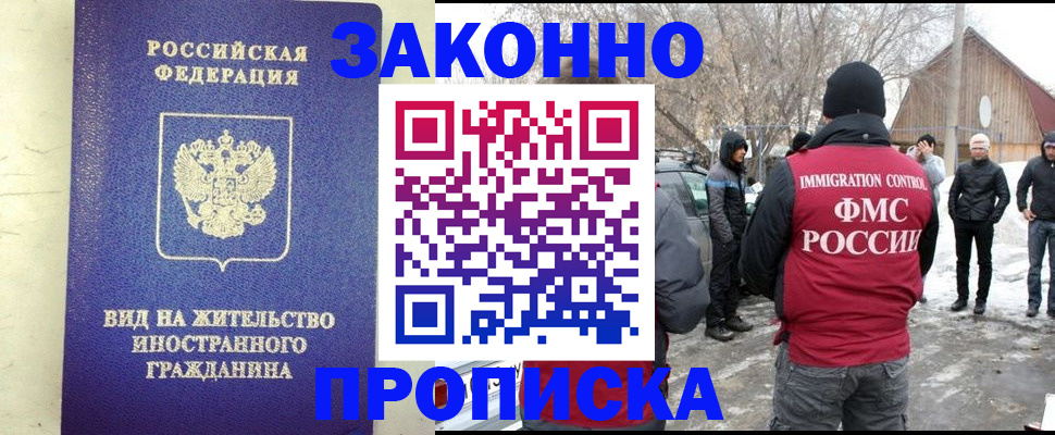 прописка законно в Онеге