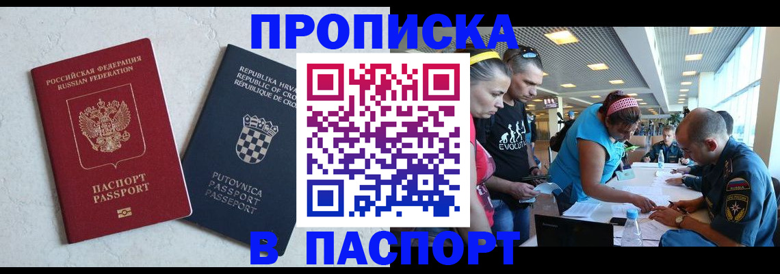 прописка ребенка в Онеге