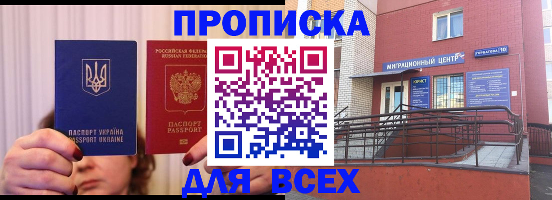 прописка штамп в Онеге